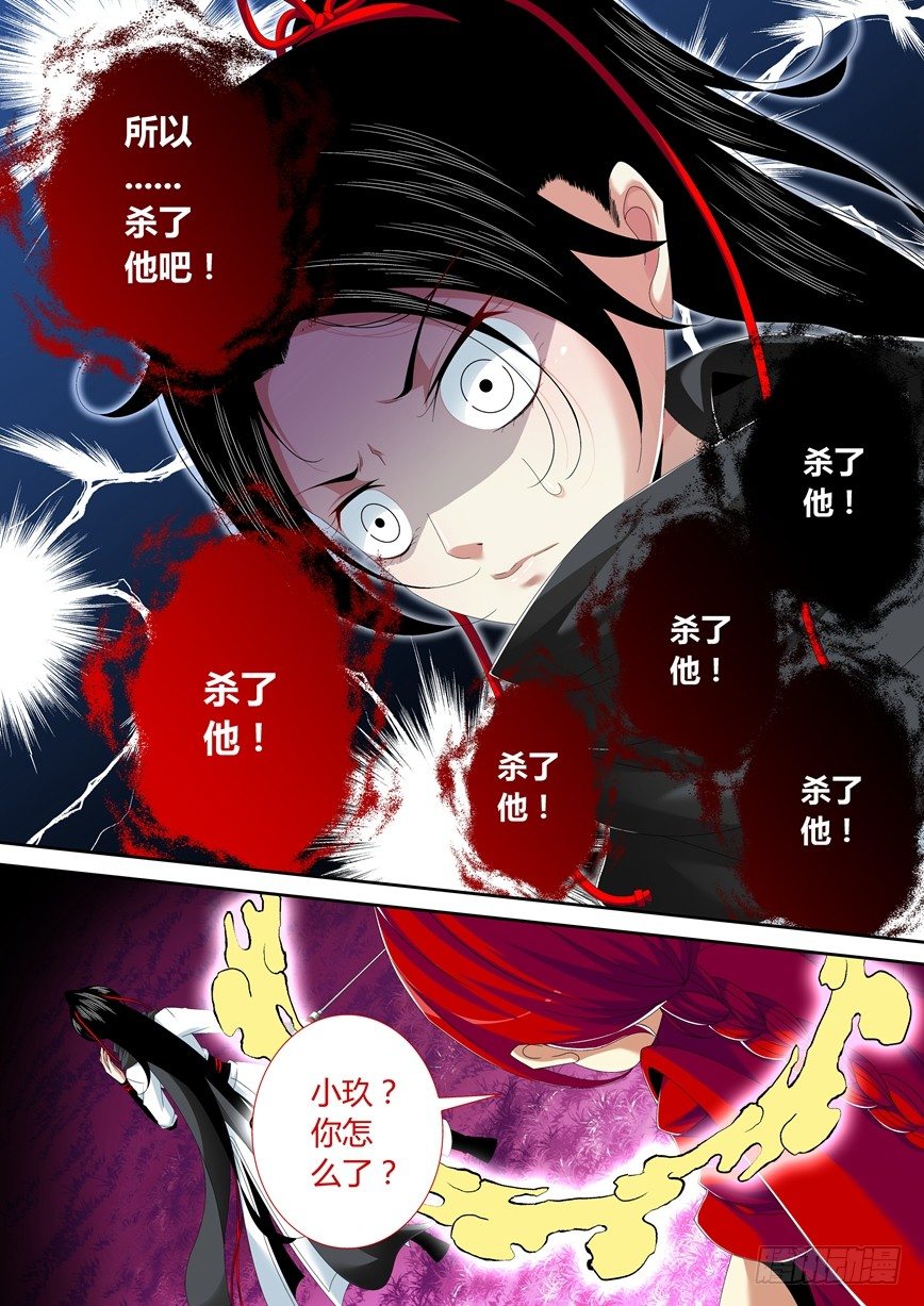 《降灵记》漫画最新章节五十四章&lt;下&gt;免费下拉式在线观看章节第【5】张图片