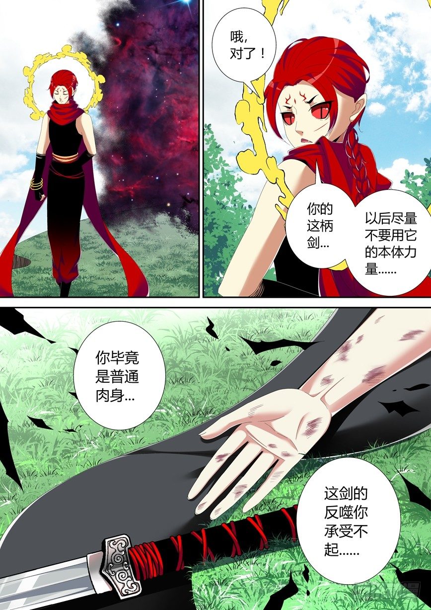 《降灵记》漫画最新章节五十四章&lt;下&gt;免费下拉式在线观看章节第【9】张图片