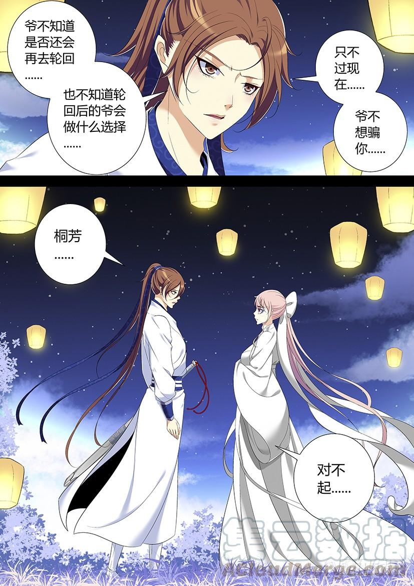 《降灵记》漫画最新章节六十三章&lt;下&gt;免费下拉式在线观看章节第【11】张图片