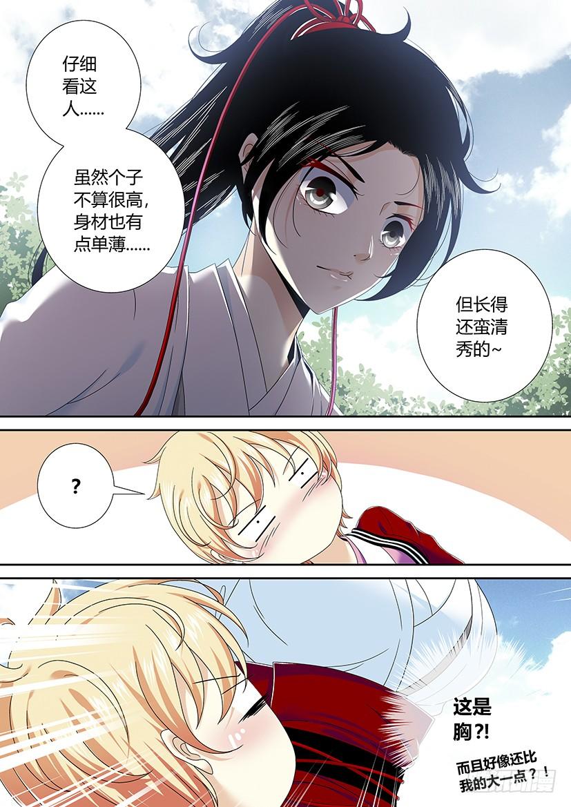 《降灵记》漫画最新章节第二季&lt;1&gt;免费下拉式在线观看章节第【10】张图片