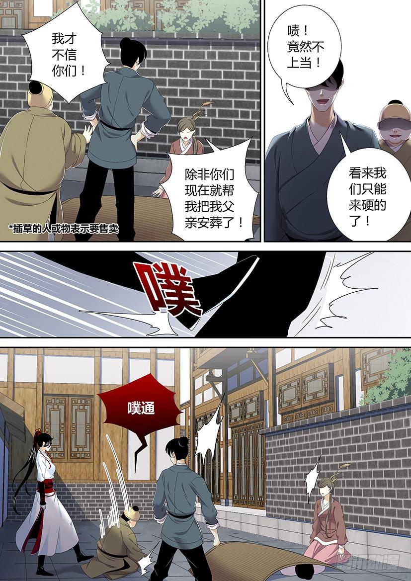 《降灵记》漫画最新章节第二季&lt;2&gt;免费下拉式在线观看章节第【8】张图片