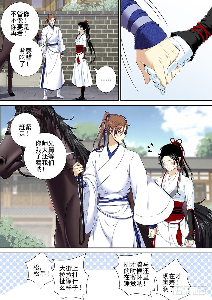 《降灵记》漫画最新章节第二季&lt;3&gt;免费下拉式在线观看章节第【4】张图片