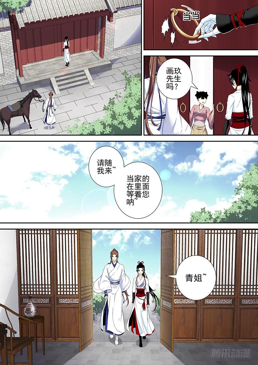 《降灵记》漫画最新章节第二季&lt;3&gt;免费下拉式在线观看章节第【6】张图片