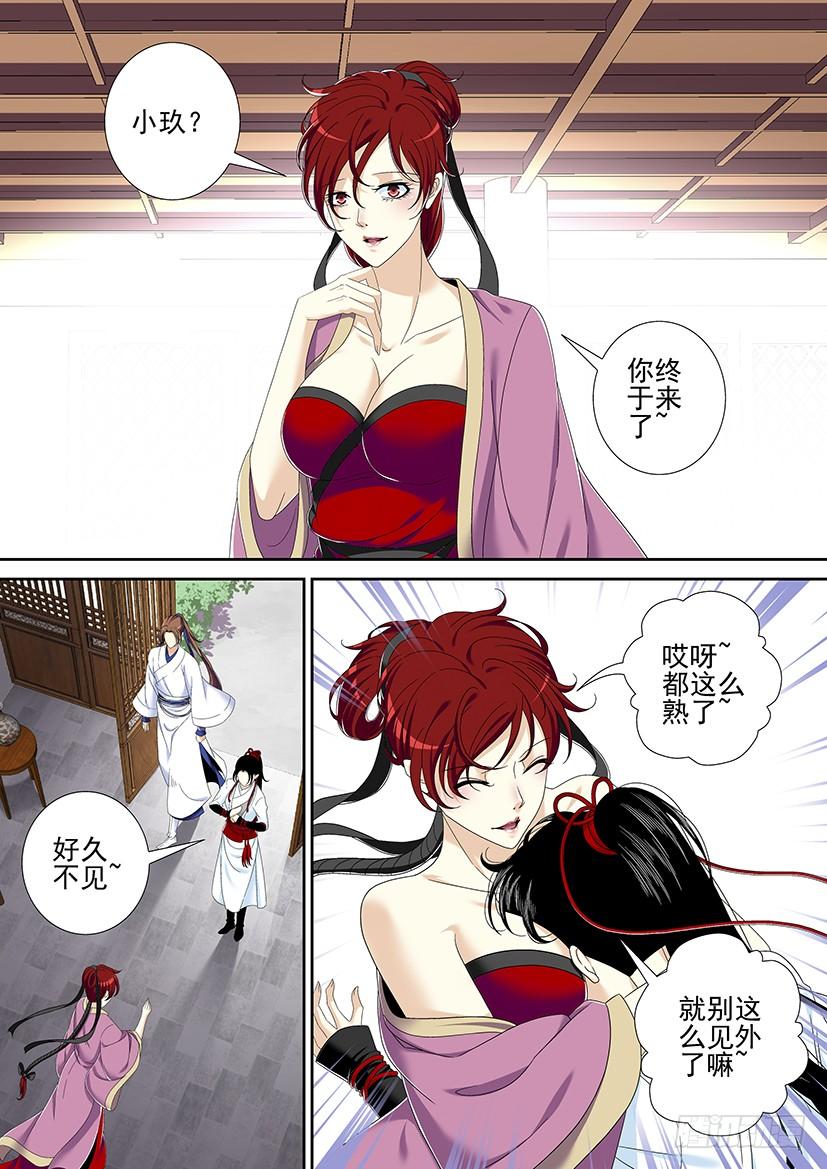 《降灵记》漫画最新章节第二季&lt;3&gt;免费下拉式在线观看章节第【7】张图片