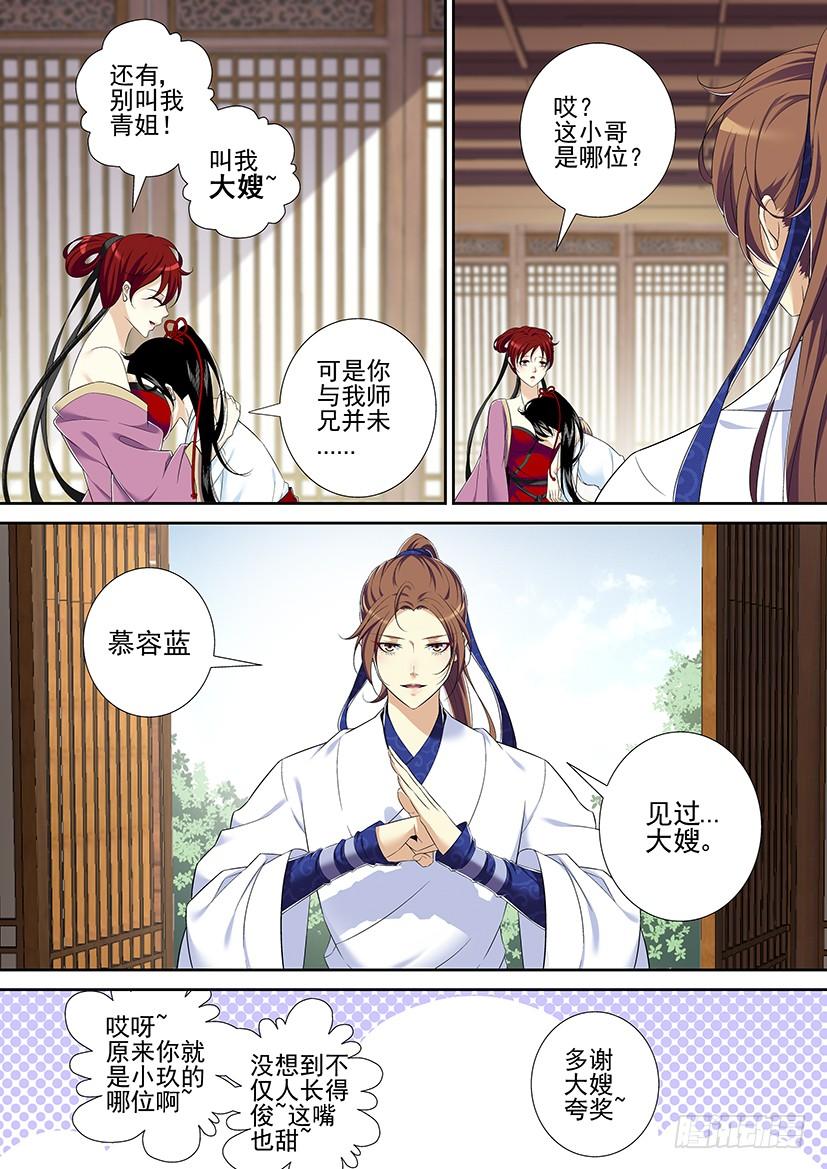 《降灵记》漫画最新章节第二季&lt;3&gt;免费下拉式在线观看章节第【8】张图片