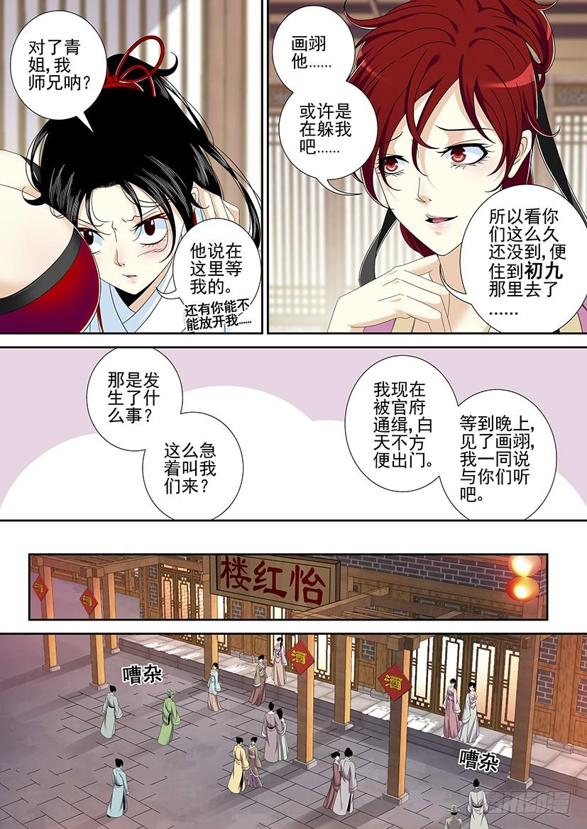 《降灵记》漫画最新章节第二季&lt;3&gt;免费下拉式在线观看章节第【9】张图片