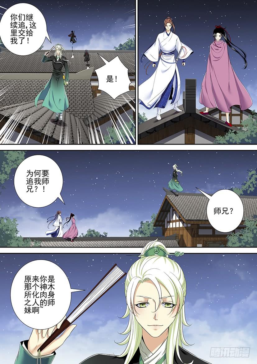 《降灵记》漫画最新章节第二季&lt;6&gt;免费下拉式在线观看章节第【8】张图片