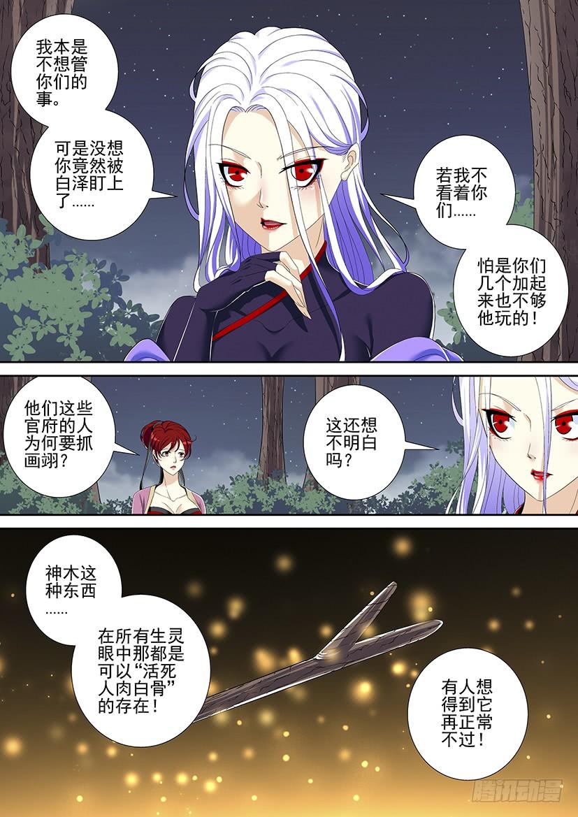 【降灵记】漫画-（第二季&lt;9&gt;）章节漫画下拉式图片-5.jpg