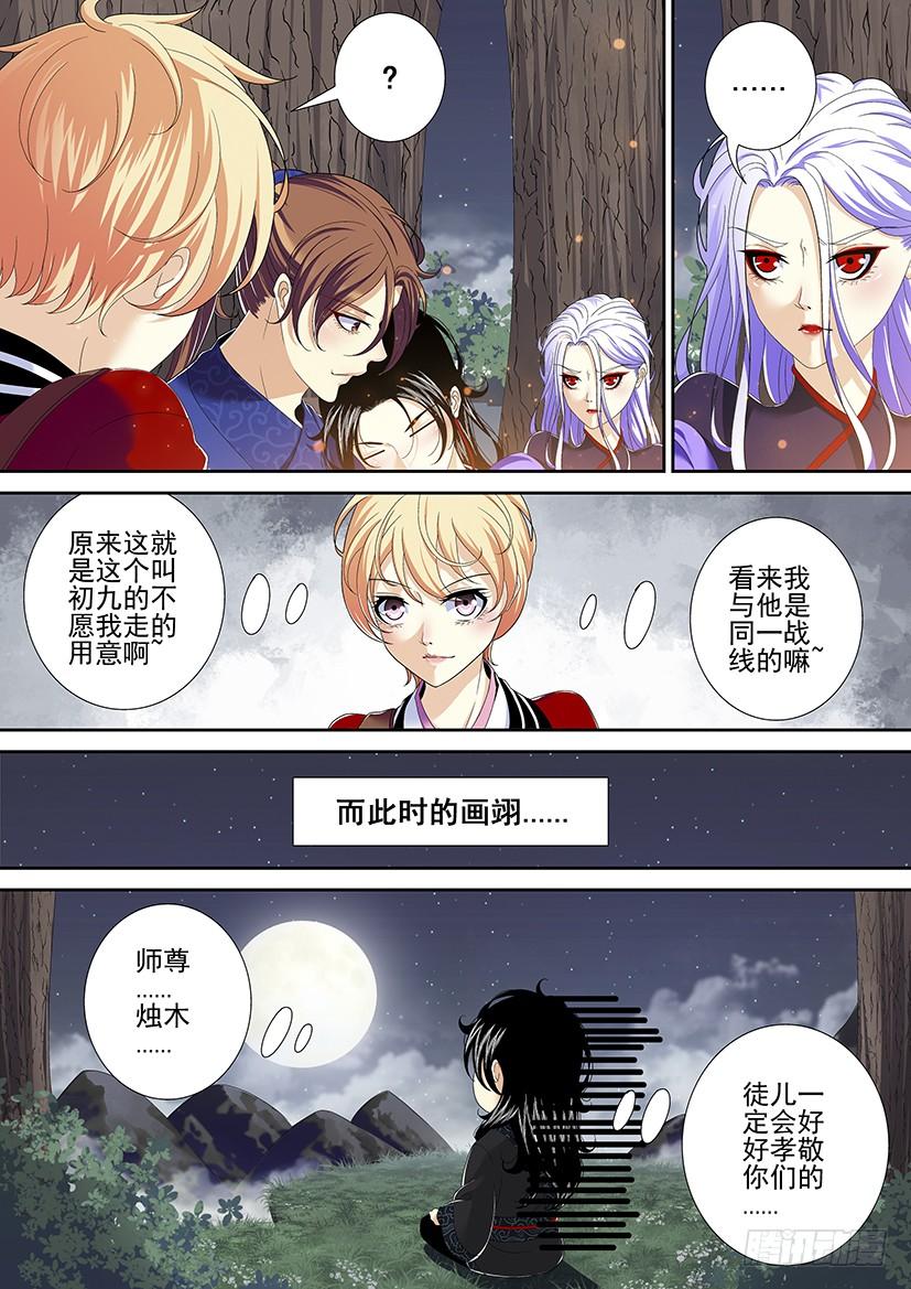 《降灵记》漫画最新章节第二季&lt;10&gt;免费下拉式在线观看章节第【4】张图片