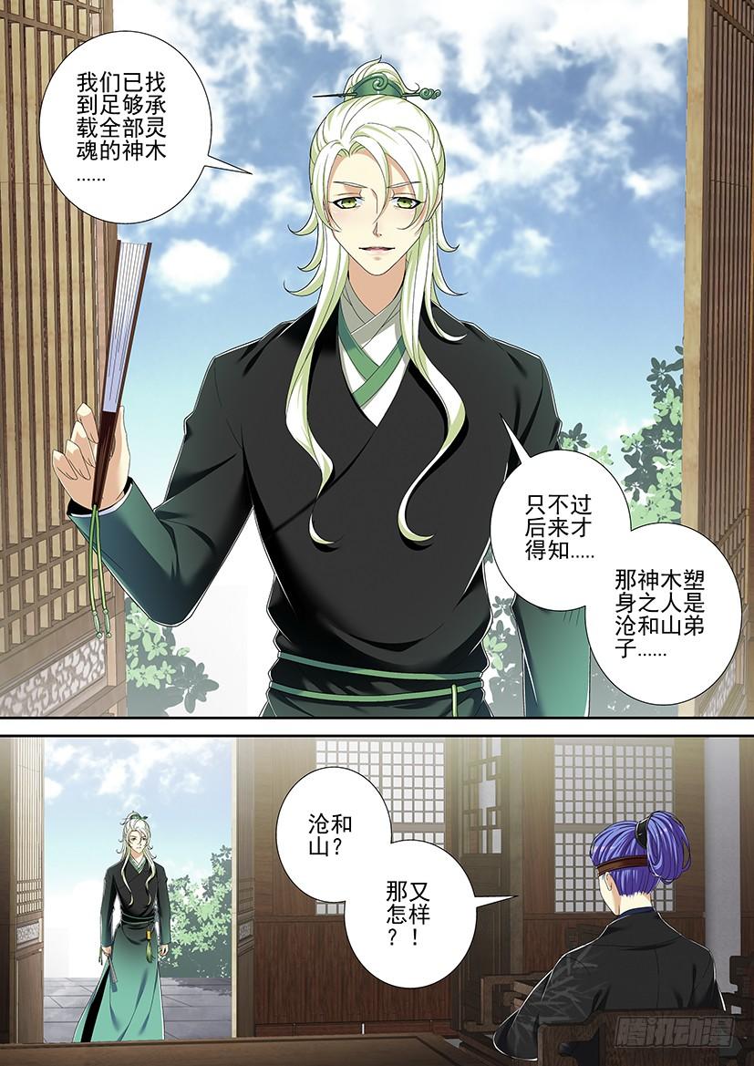 《降灵记》漫画最新章节第二季&lt;10&gt;免费下拉式在线观看章节第【6】张图片