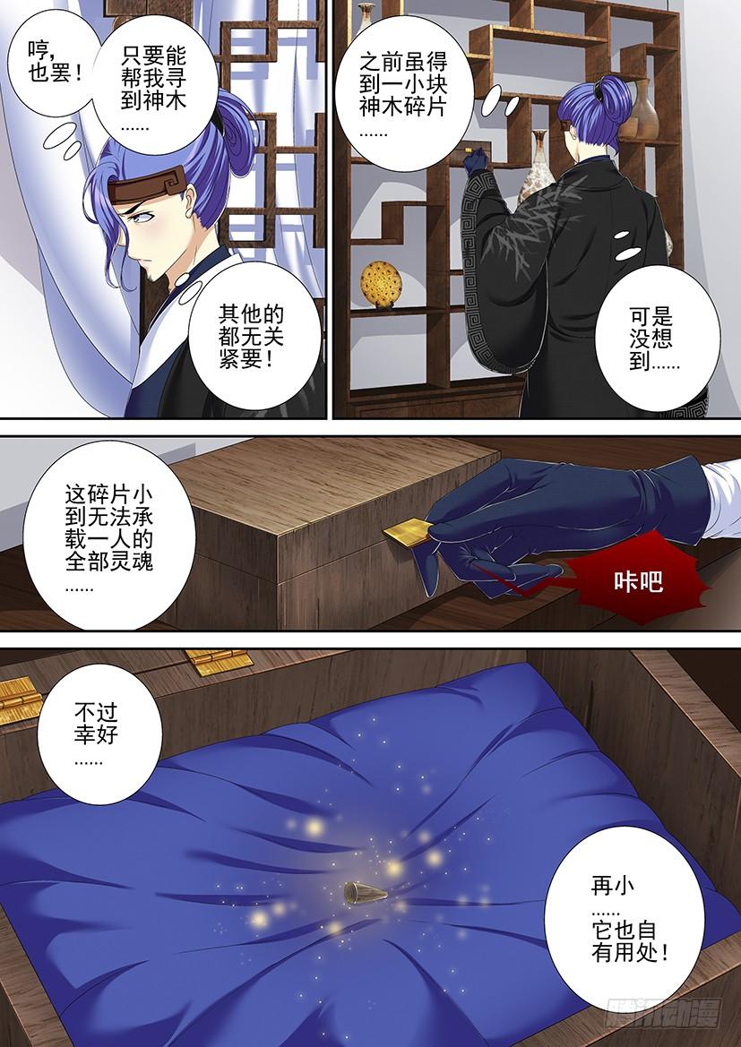 《降灵记》漫画最新章节第二季&lt;10&gt;免费下拉式在线观看章节第【8】张图片