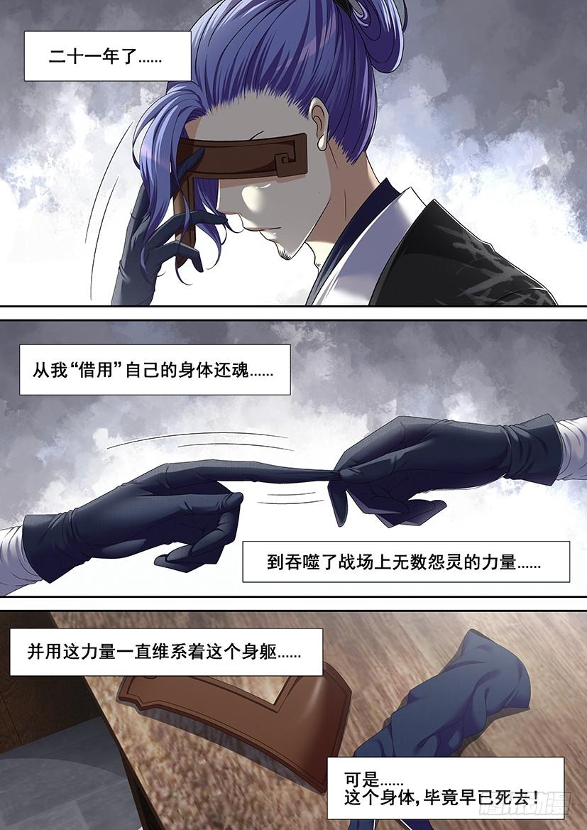 《降灵记》漫画最新章节第二季&lt;10&gt;免费下拉式在线观看章节第【9】张图片