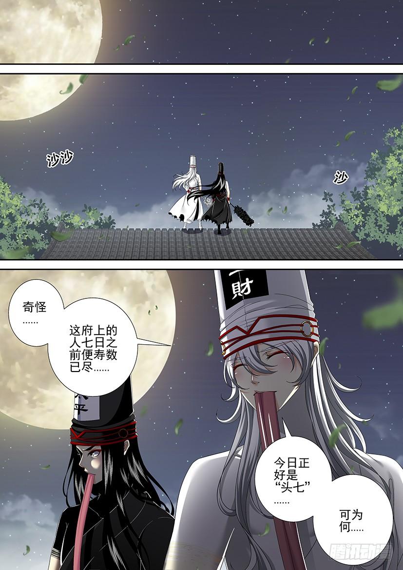 《降灵记》漫画最新章节第二季&lt;11&gt;免费下拉式在线观看章节第【10】张图片