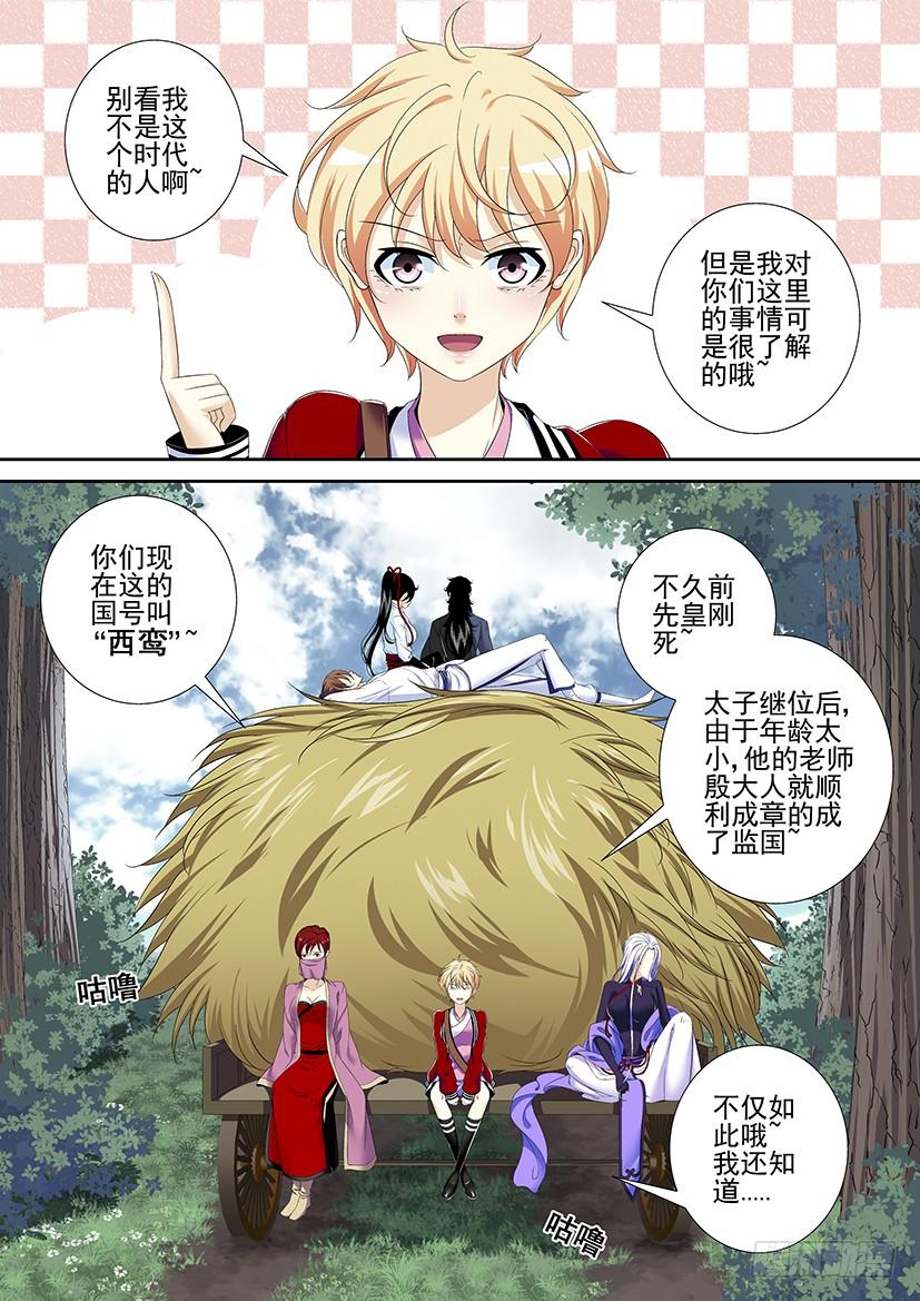 《降灵记》漫画最新章节第二季&lt;11&gt;免费下拉式在线观看章节第【2】张图片