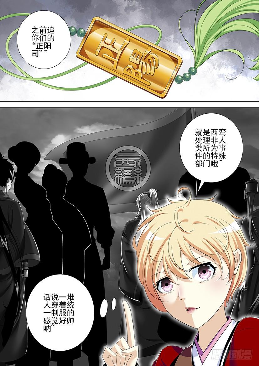 《降灵记》漫画最新章节第二季&lt;11&gt;免费下拉式在线观看章节第【3】张图片