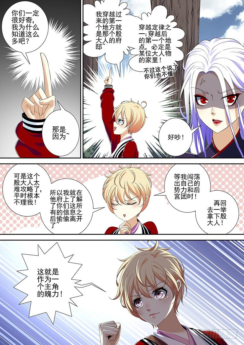 《降灵记》漫画最新章节第二季&lt;11&gt;免费下拉式在线观看章节第【4】张图片