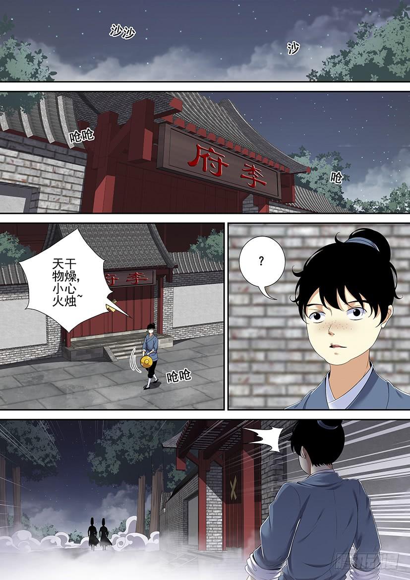 《降灵记》漫画最新章节第二季&lt;11&gt;免费下拉式在线观看章节第【8】张图片