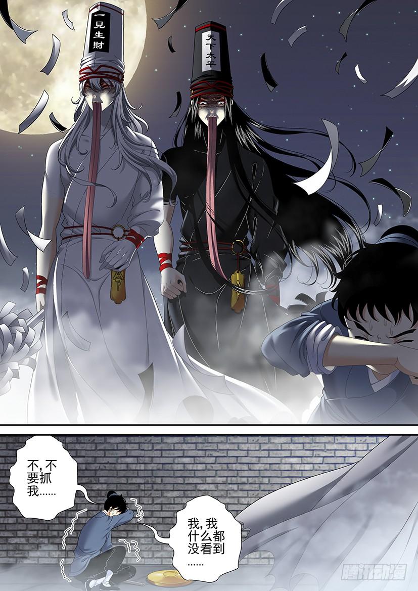 《降灵记》漫画最新章节第二季&lt;11&gt;免费下拉式在线观看章节第【9】张图片