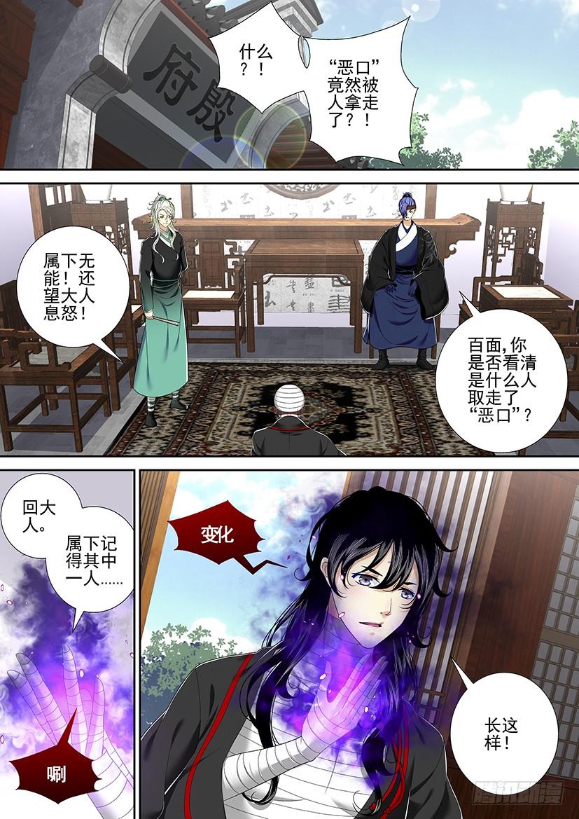 《降灵记》漫画最新章节第二季&lt;17&gt;免费下拉式在线观看章节第【3】张图片