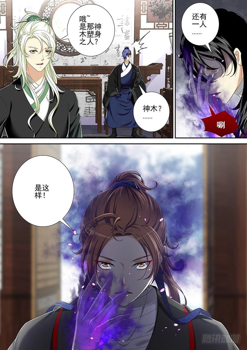 《降灵记》漫画最新章节第二季&lt;17&gt;免费下拉式在线观看章节第【4】张图片