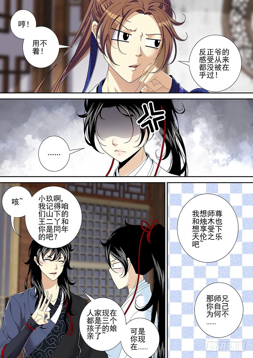 《降灵记》漫画最新章节第二季&lt;17&gt;免费下拉式在线观看章节第【8】张图片