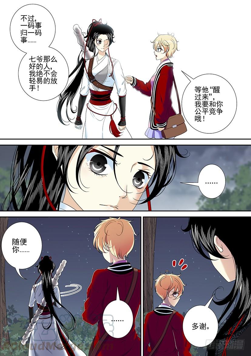 《降灵记》漫画最新章节第二季&lt;24&gt;免费下拉式在线观看章节第【11】张图片