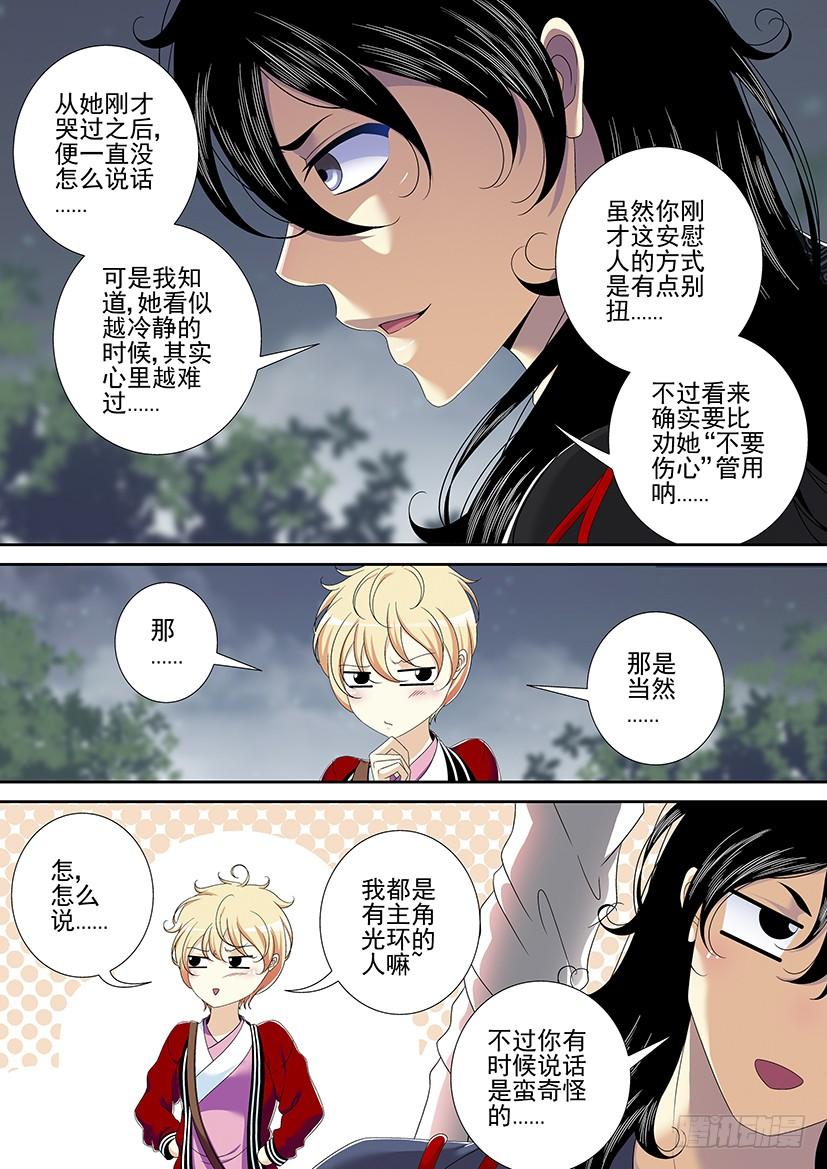 《降灵记》漫画最新章节第二季&lt;24&gt;免费下拉式在线观看章节第【12】张图片