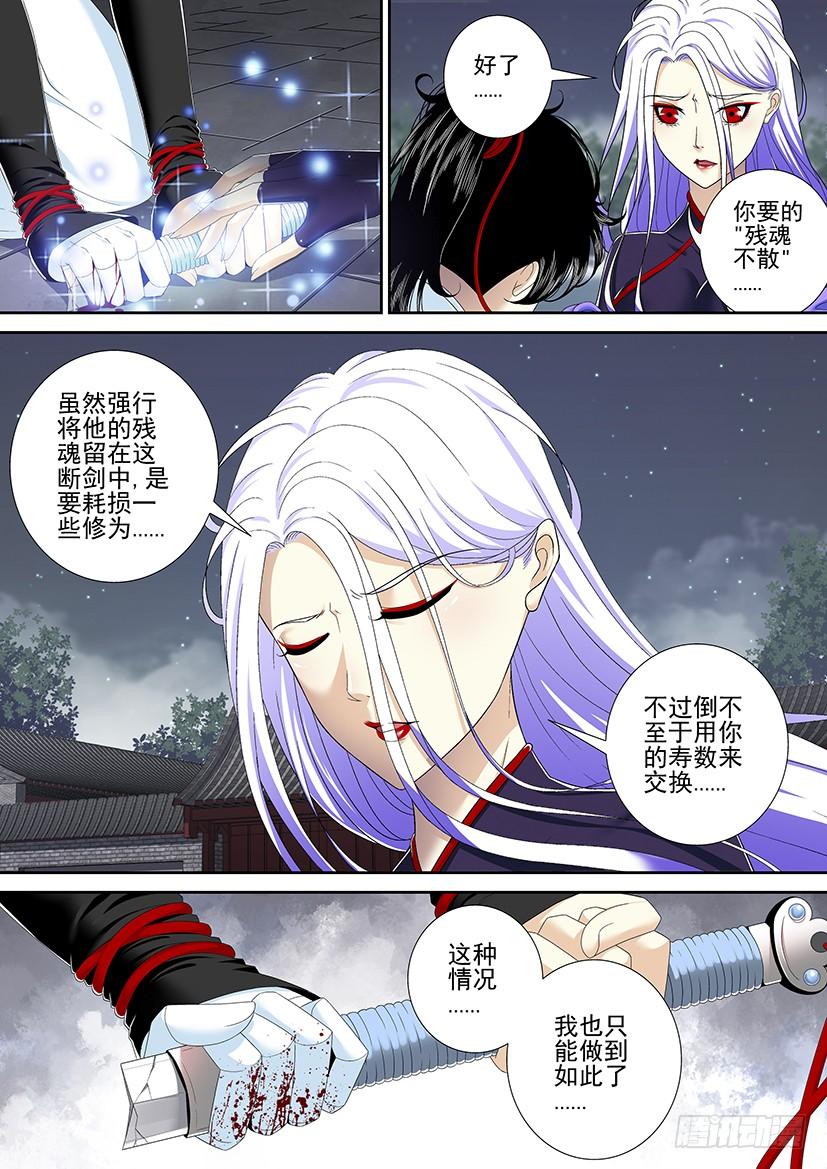 《降灵记》漫画最新章节第二季&lt;24&gt;免费下拉式在线观看章节第【3】张图片