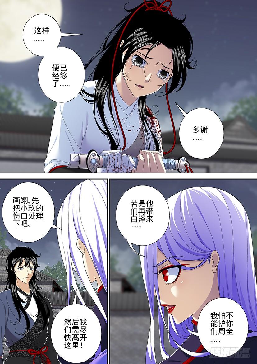 《降灵记》漫画最新章节第二季&lt;24&gt;免费下拉式在线观看章节第【4】张图片