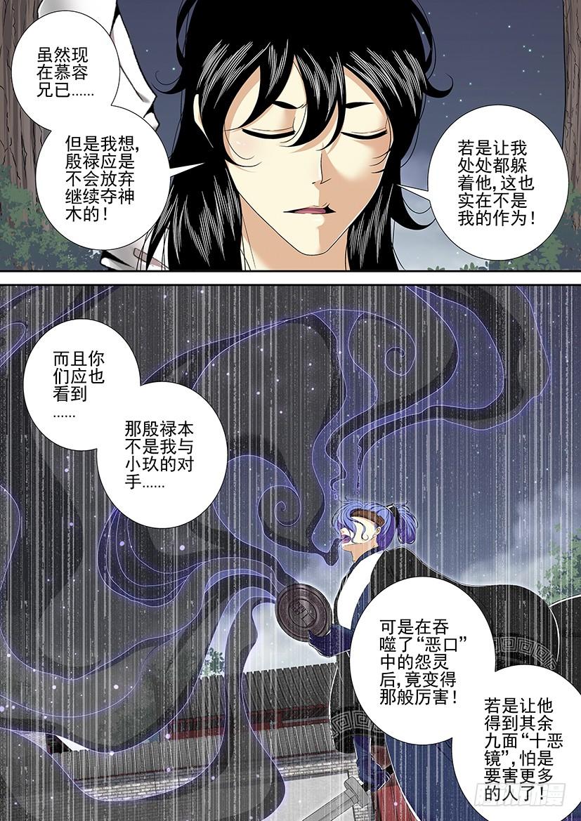 《降灵记》漫画最新章节第二季&lt;24&gt;免费下拉式在线观看章节第【6】张图片