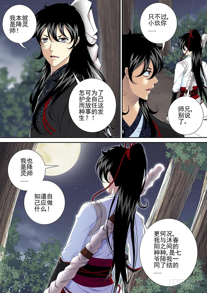 《降灵记》漫画最新章节第二季&lt;24&gt;免费下拉式在线观看章节第【7】张图片