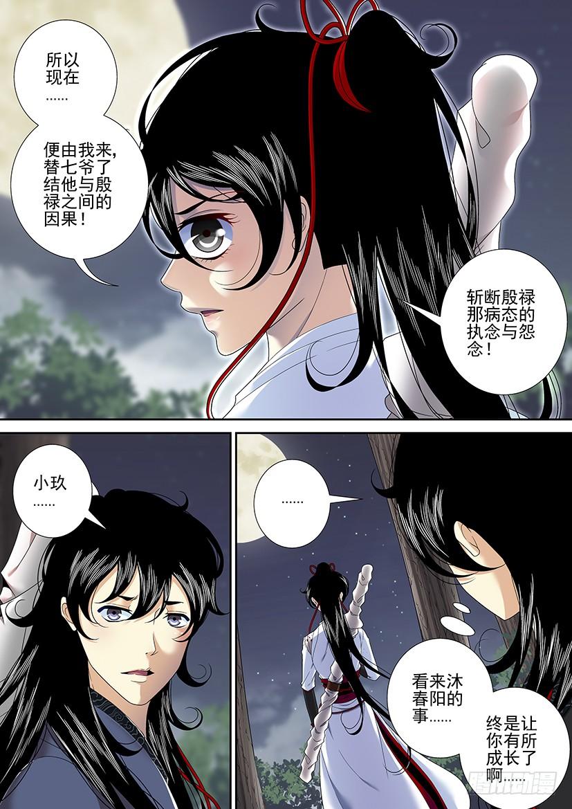 《降灵记》漫画最新章节第二季&lt;24&gt;免费下拉式在线观看章节第【8】张图片