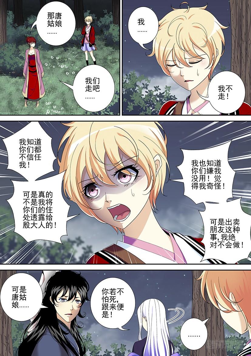 《降灵记》漫画最新章节第二季&lt;24&gt;免费下拉式在线观看章节第【9】张图片