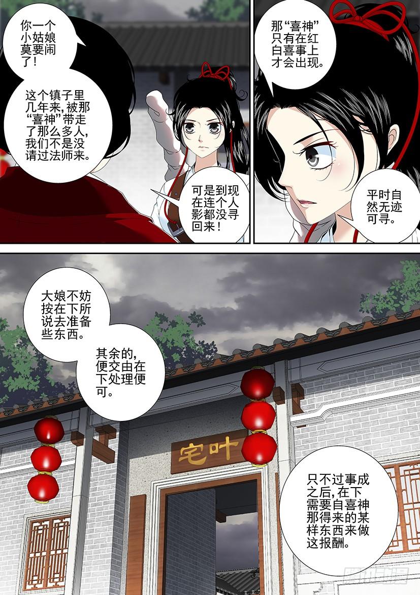 《降灵记》漫画最新章节第二季&lt;28&gt;免费下拉式在线观看章节第【4】张图片