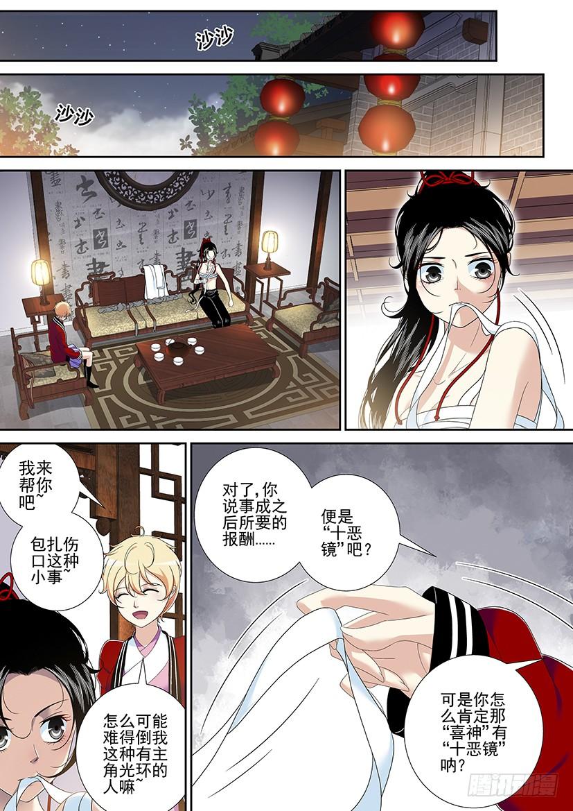 《降灵记》漫画最新章节第二季&lt;28&gt;免费下拉式在线观看章节第【5】张图片