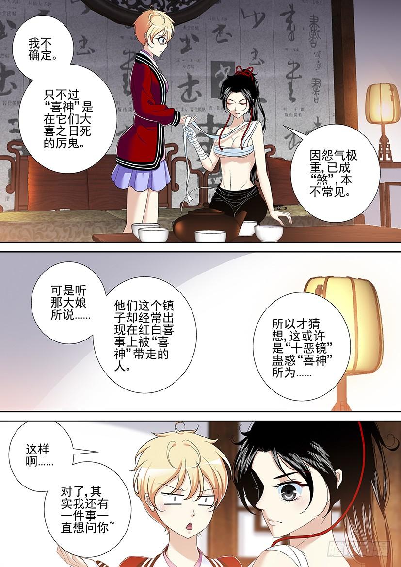 《降灵记》漫画最新章节第二季&lt;28&gt;免费下拉式在线观看章节第【6】张图片