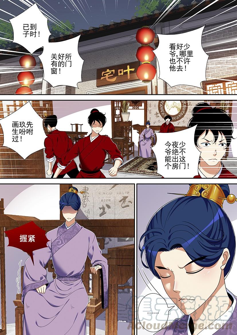 《降灵记》漫画最新章节第二季&lt;29&gt;免费下拉式在线观看章节第【1】张图片