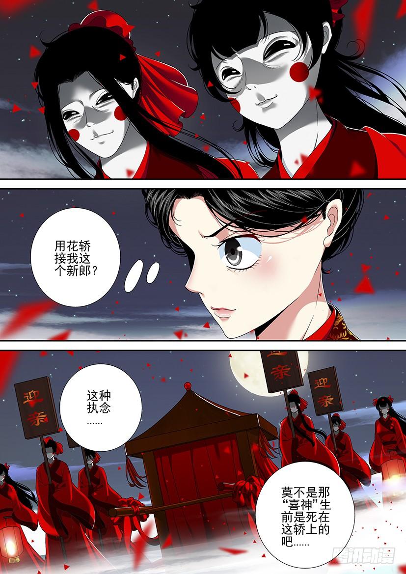 《降灵记》漫画最新章节第二季&lt;29&gt;免费下拉式在线观看章节第【4】张图片