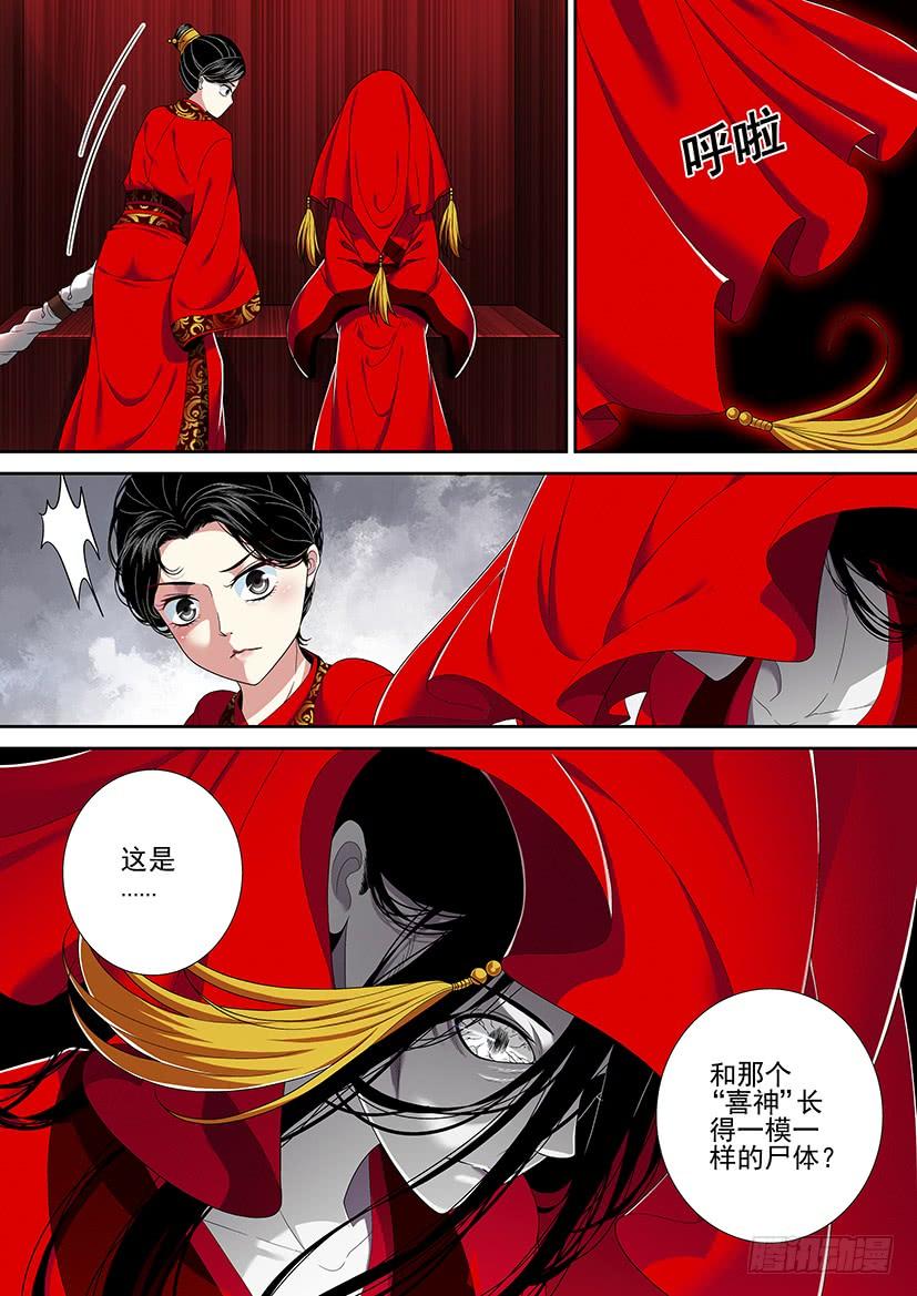 《降灵记》漫画最新章节第二季&lt;29&gt;免费下拉式在线观看章节第【6】张图片