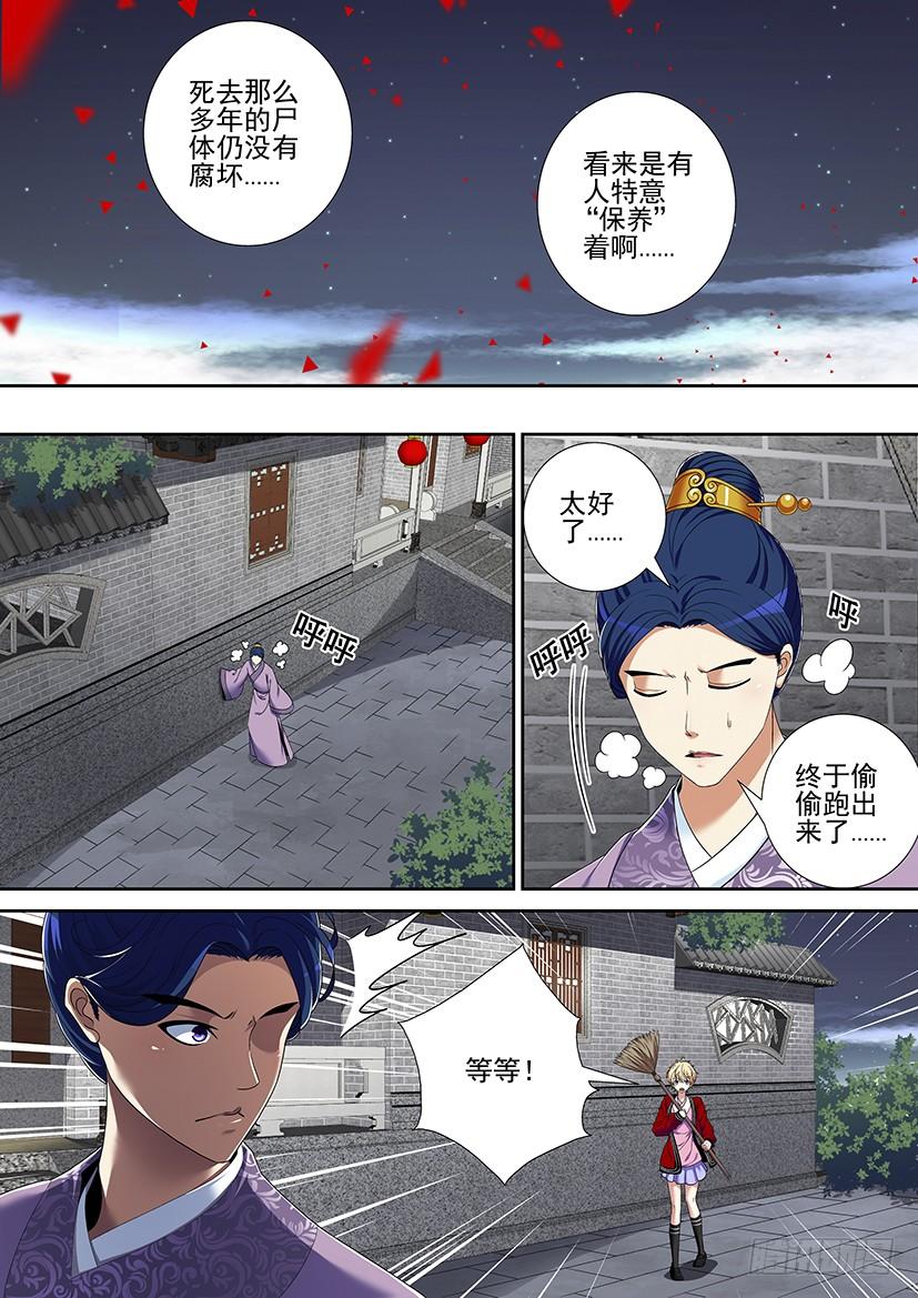 《降灵记》漫画最新章节第二季&lt;29&gt;免费下拉式在线观看章节第【7】张图片