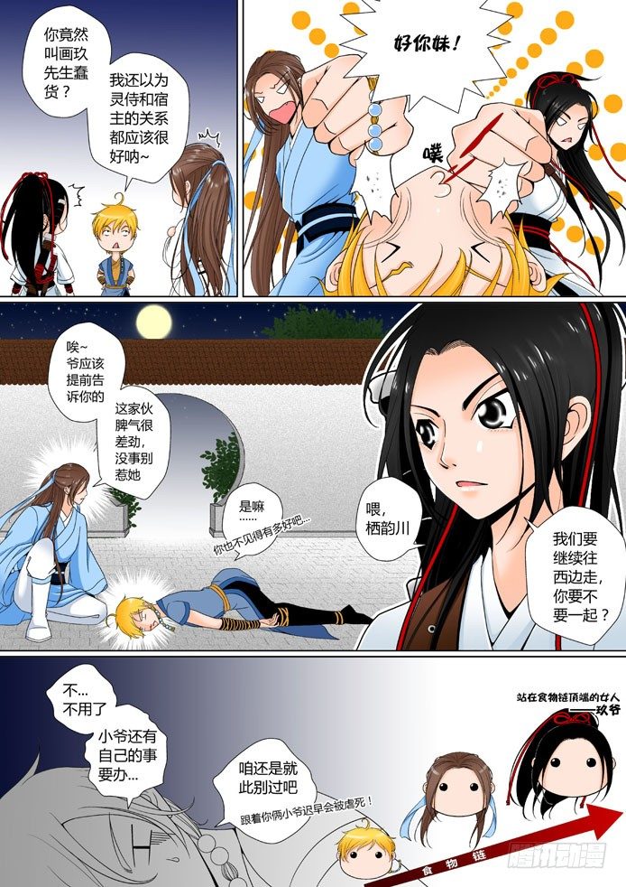 《降灵记》漫画最新章节第九章&lt;上&gt;免费下拉式在线观看章节第【3】张图片