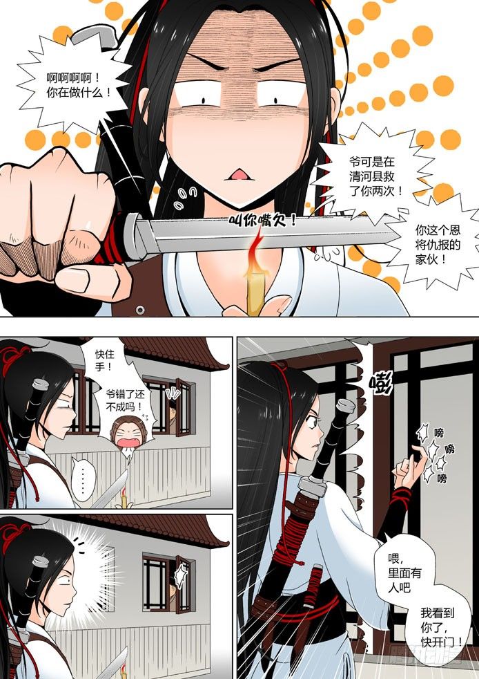 《降灵记》漫画最新章节第九章&lt;上&gt;免费下拉式在线观看章节第【5】张图片