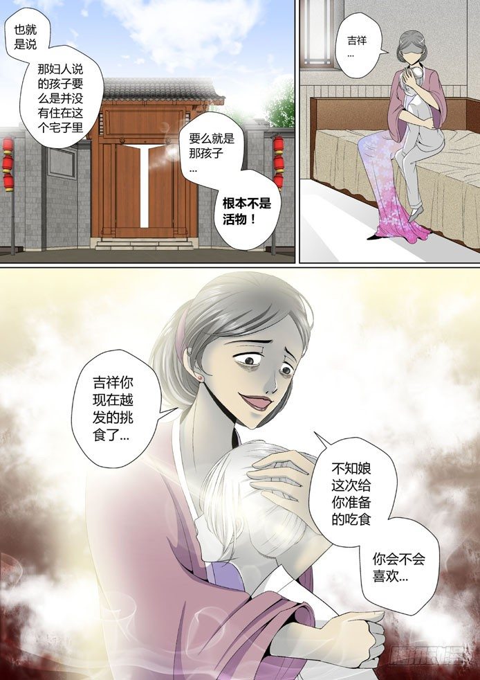 《降灵记》漫画最新章节第九章&lt;上&gt;免费下拉式在线观看章节第【9】张图片