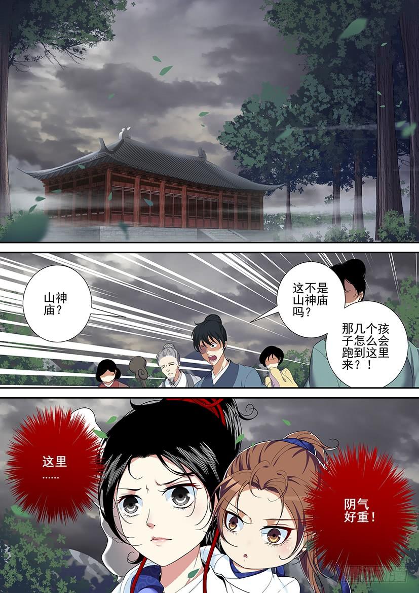 《降灵记》漫画最新章节第二季&lt;36&gt;免费下拉式在线观看章节第【2】张图片