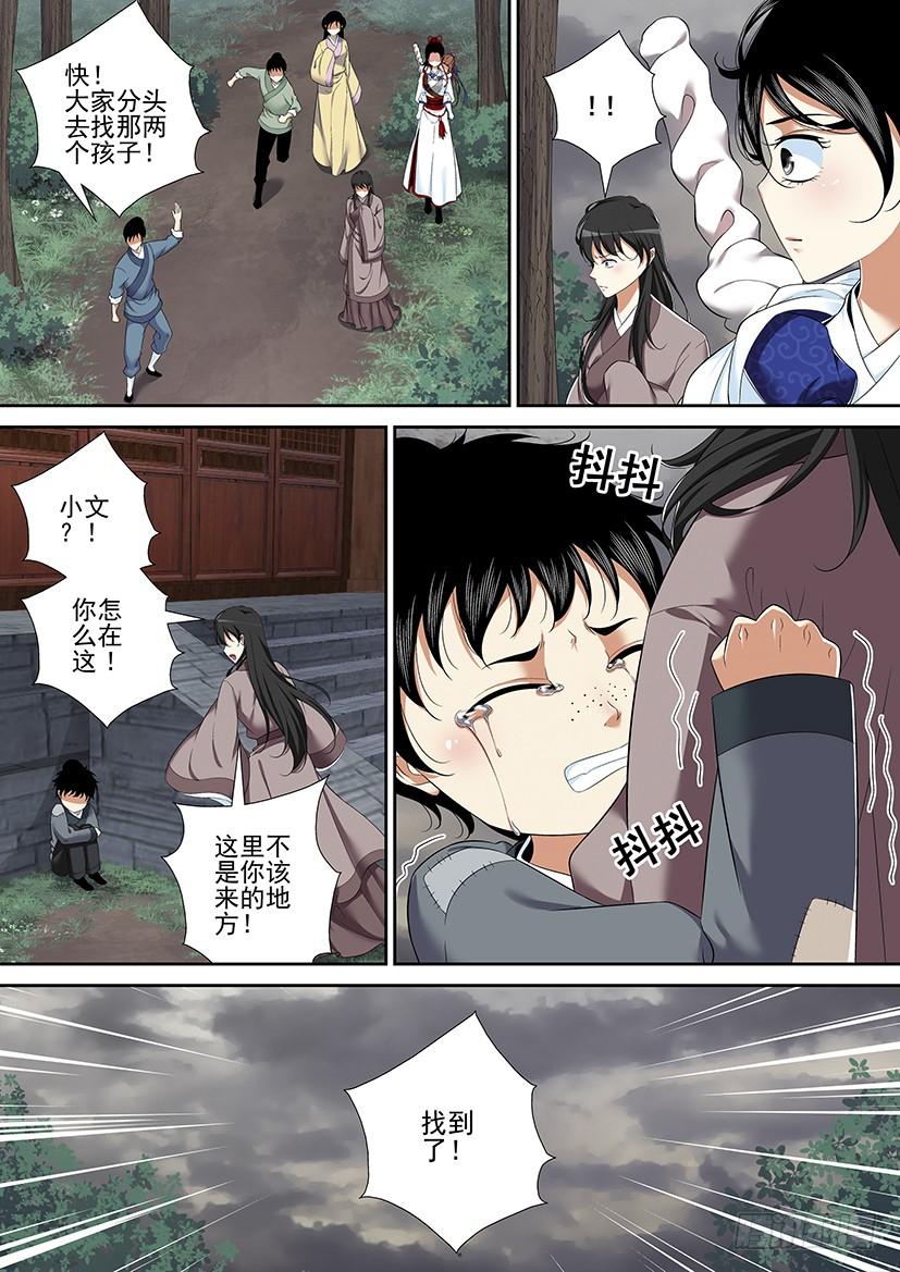 《降灵记》漫画最新章节第二季&lt;36&gt;免费下拉式在线观看章节第【3】张图片