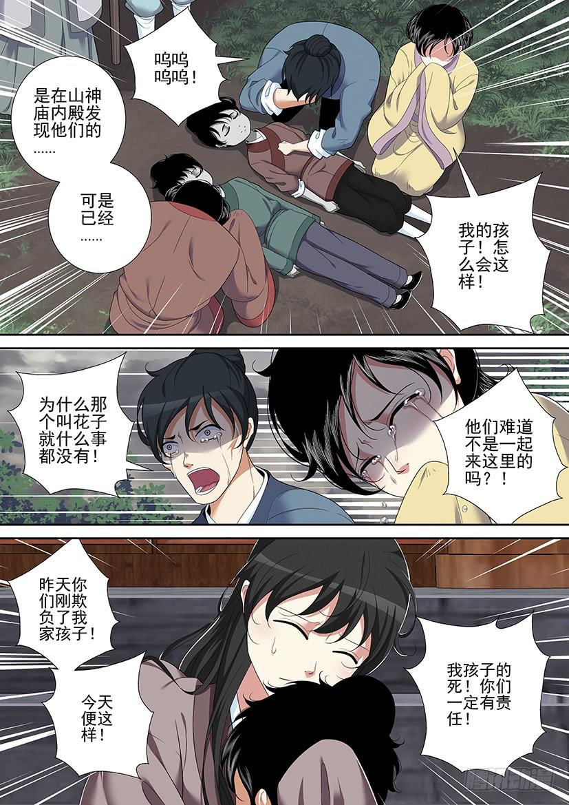 《降灵记》漫画最新章节第二季&lt;36&gt;免费下拉式在线观看章节第【4】张图片