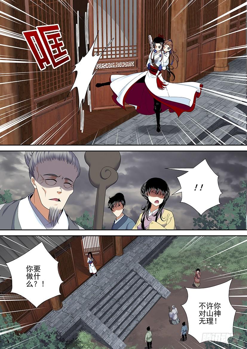 《降灵记》漫画最新章节第二季&lt;36&gt;免费下拉式在线观看章节第【6】张图片