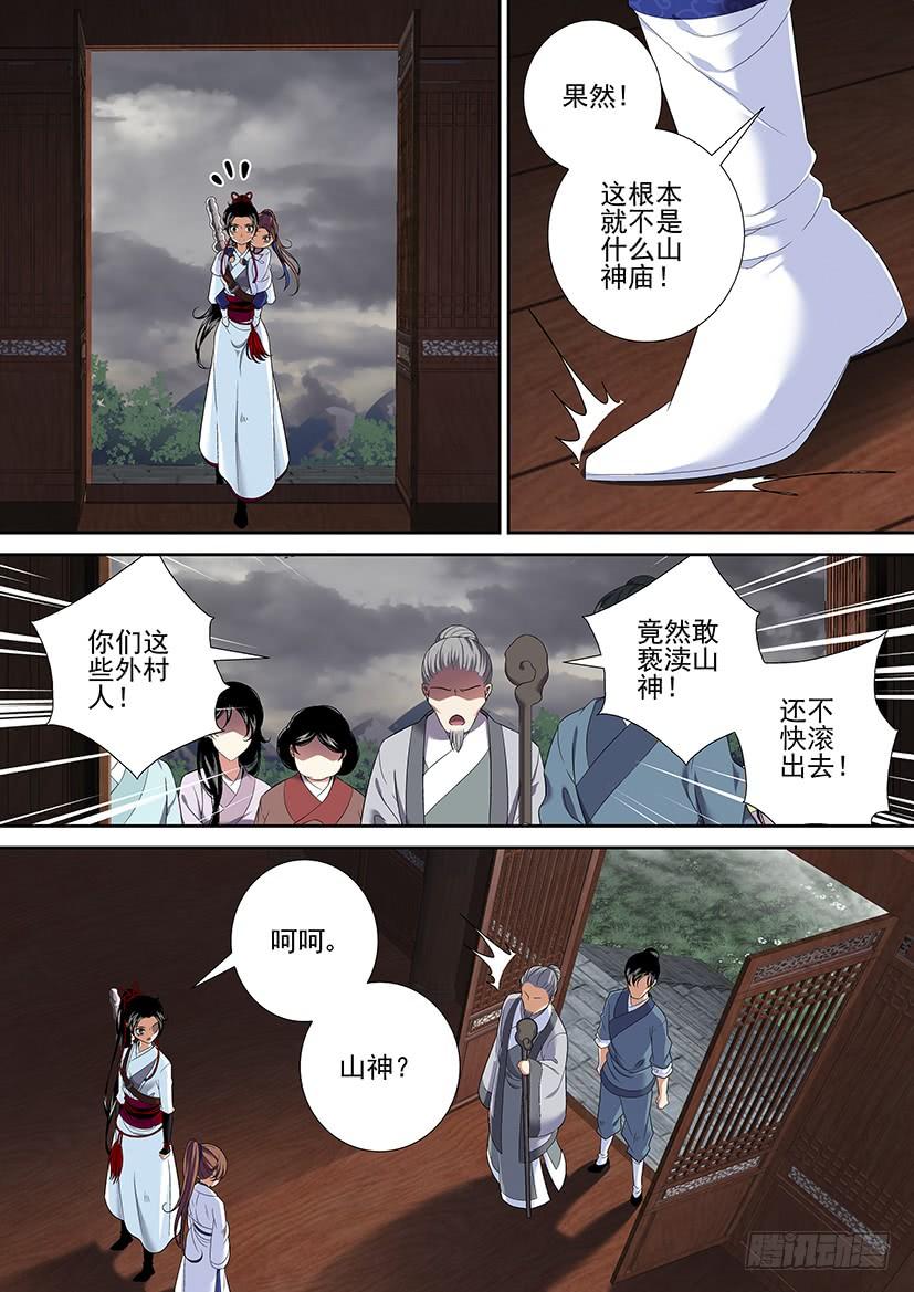 《降灵记》漫画最新章节第二季&lt;36&gt;免费下拉式在线观看章节第【7】张图片