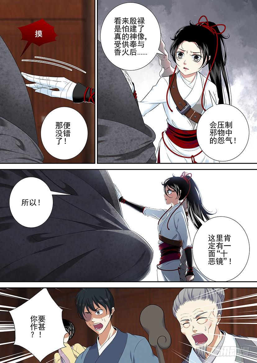 《降灵记》漫画最新章节第二季&lt;36&gt;免费下拉式在线观看章节第【9】张图片