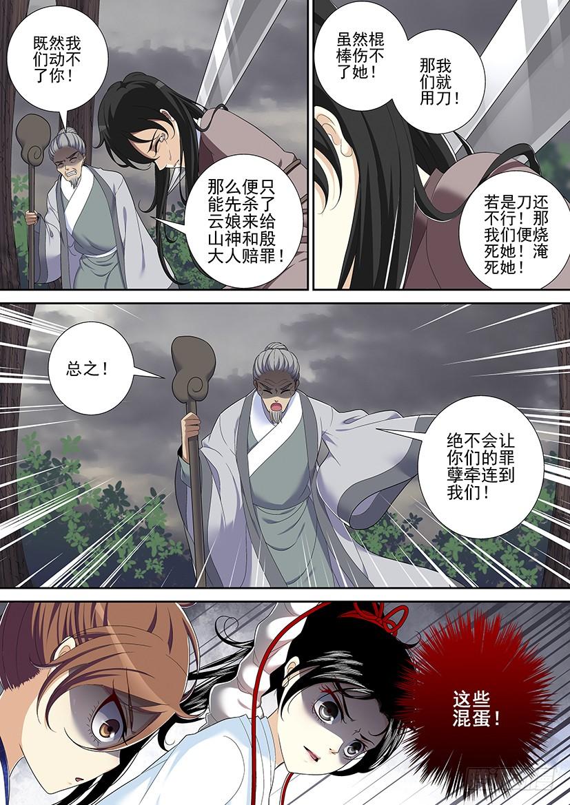 《降灵记》漫画最新章节第二季&lt;38&gt;免费下拉式在线观看章节第【3】张图片